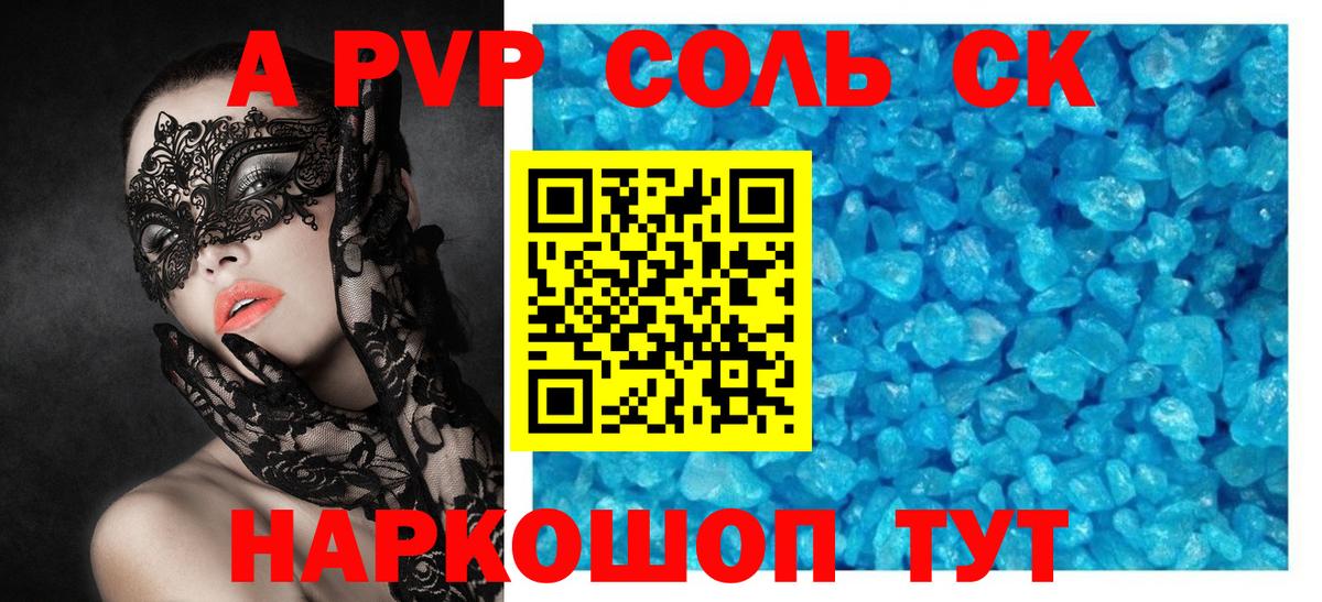 Alfa_PVP крисы CK  Alpha-PVP Crystall  Вход с VPN  А ПВП  Якутск 