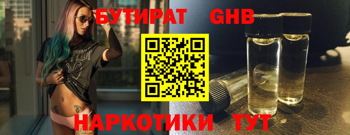 БУТИРАТ  Бутират оксана  Вход с VPN  Якутск 