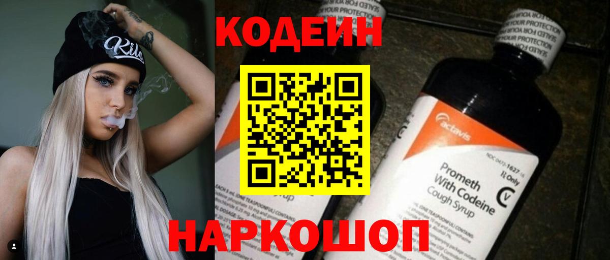 Codein Purple Drank Якутск