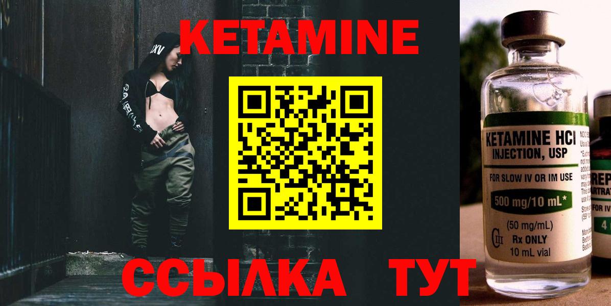 КЕТАМИН ketamine Якутск