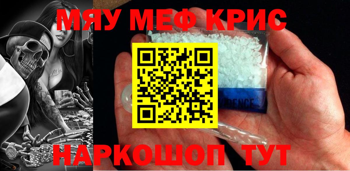 Мефедрон мука Якутск