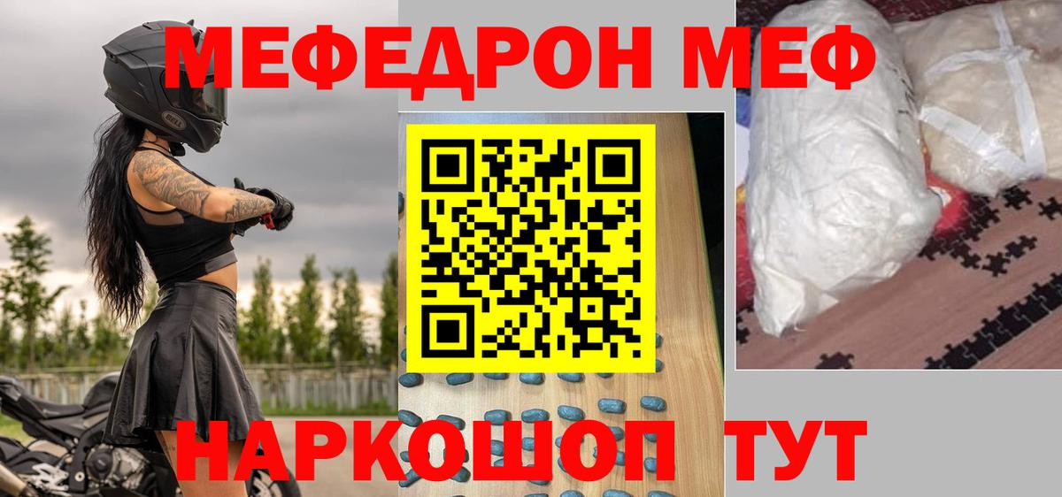 МЕФ кристаллы  купить закладку  Якутск  Вход с VPN  МЕФ 