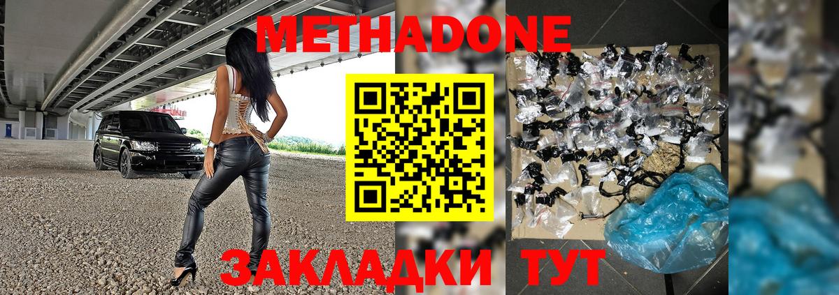 МЕТАДОН methadone  Вход с VPN  Якутск 